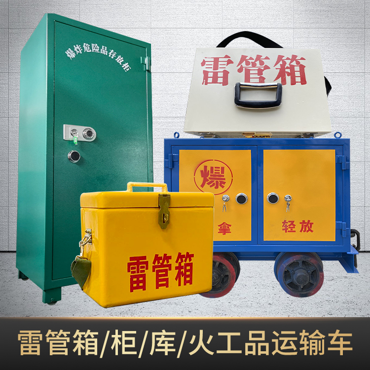 费县危险品存放柜使用注意事项全解析