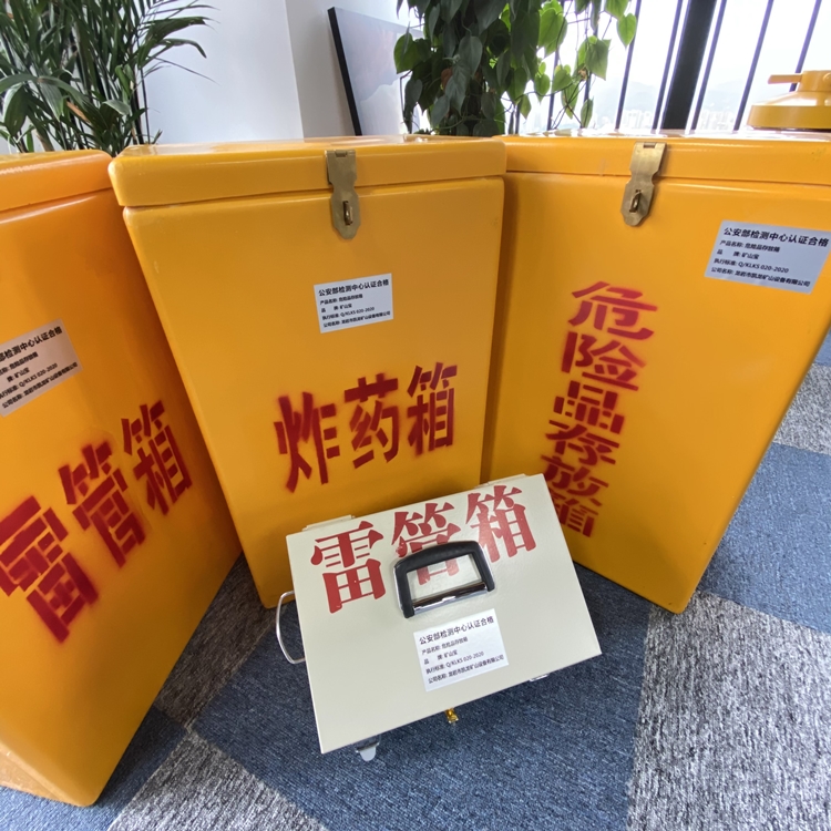 费县火工品存放箱 手提式雷管炸药箱的材质特性与标准规格解析
