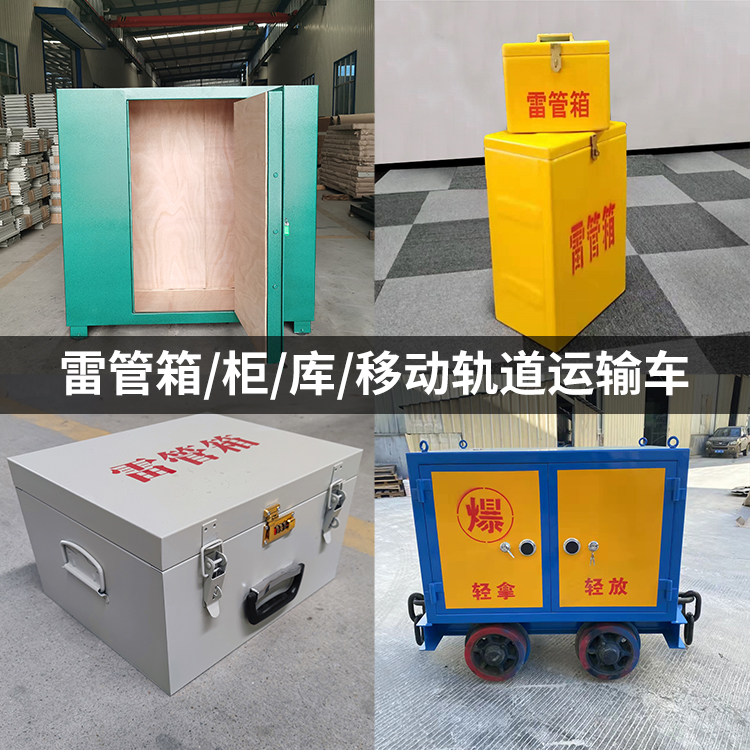 费县火工品存放箱的种类与核心优点全解析