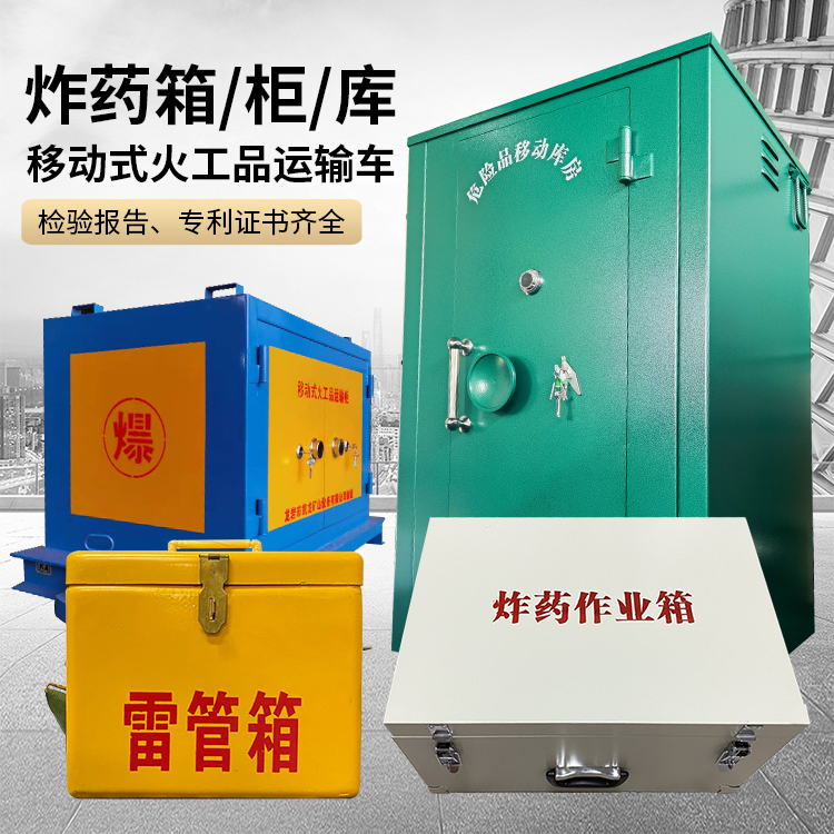 费县易爆品存放柜 炸药柜 凯龙火工品存放柜型号解析与核心功能